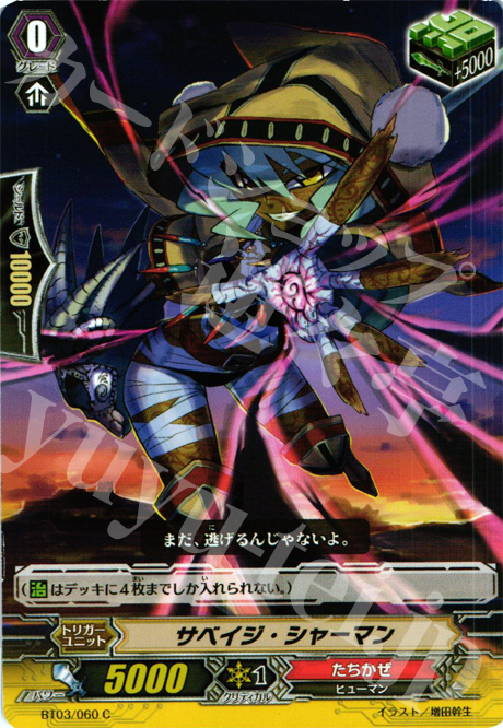 C サベイジ・シャーマン | 販売 | [BT03] 魔候襲来 | ヴァンガード