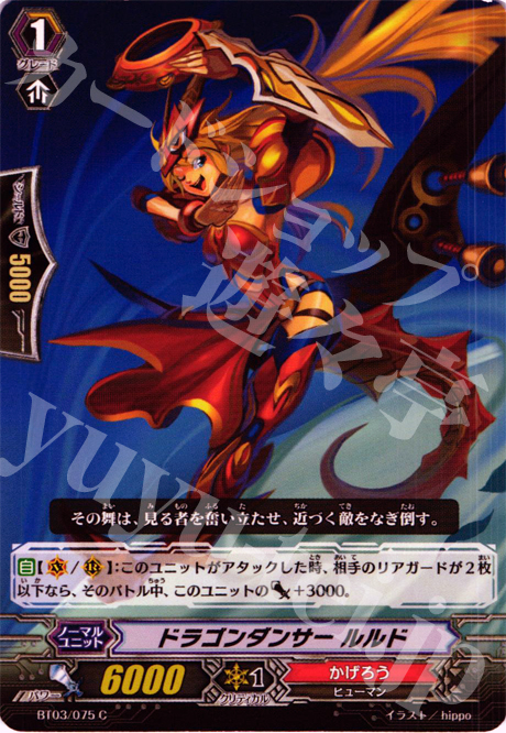 C ドラゴンダンサー ルルド | 販売 | [BT03] 魔候襲来 | ヴァンガード
