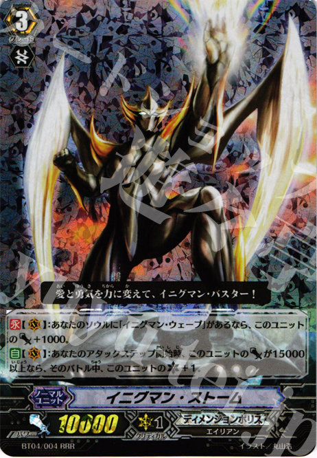 RRR イニグマン・ストーム | 販売 | [BT04] 虚影神蝕 | ヴァンガード