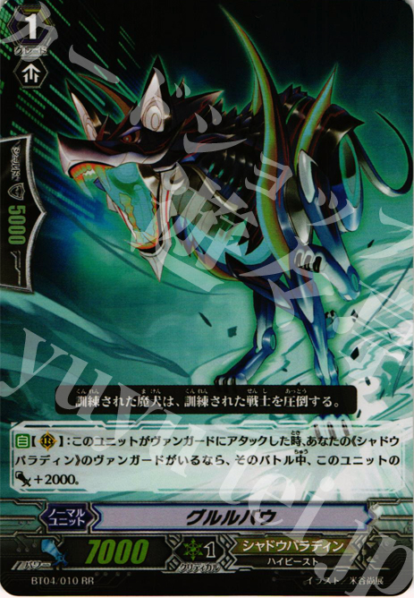 RR グルルバウ | 販売 | [BT04] 虚影神蝕 | ヴァンガード