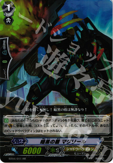 RR 暗黒の盾 マクリール | 販売 | [BT04] 虚影神蝕 | ヴァンガード