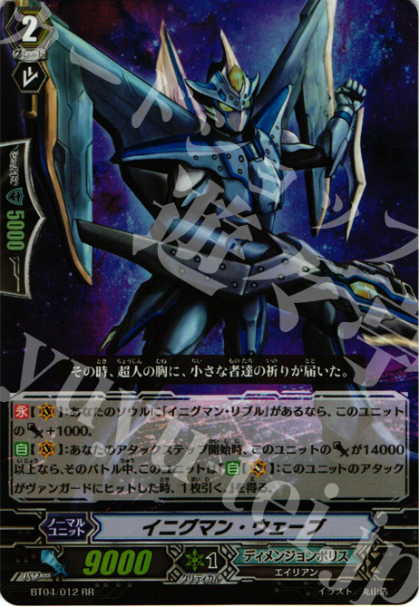 RR イニグマン・ウェーブ | 販売 | [BT04] 虚影神蝕 | ヴァンガード