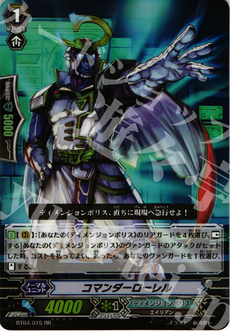 RR コマンダーローレル | 販売 | [BT04] 虚影神蝕 | ヴァンガード