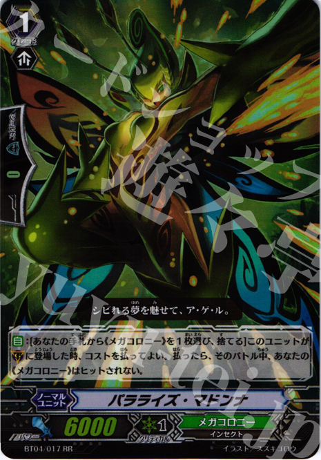 RR パラライズ・マドンナ | 販売 | [BT04] 虚影神蝕 | ヴァンガード
