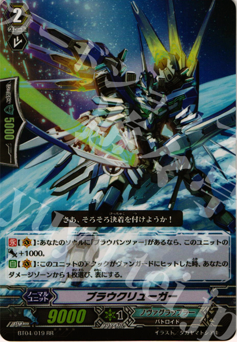RR ブラウクリューガー | 販売 | [BT04] 虚影神蝕 | ヴァンガード