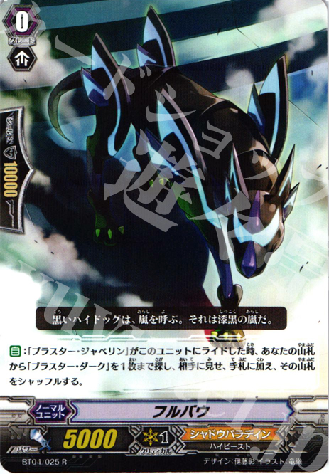 R フルバウ | 販売 | [BT04] 虚影神蝕 | ヴァンガード