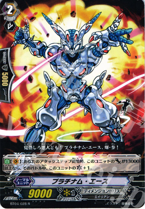 R プラチナム・エース | 販売 | [BT04] 虚影神蝕 | ヴァンガード