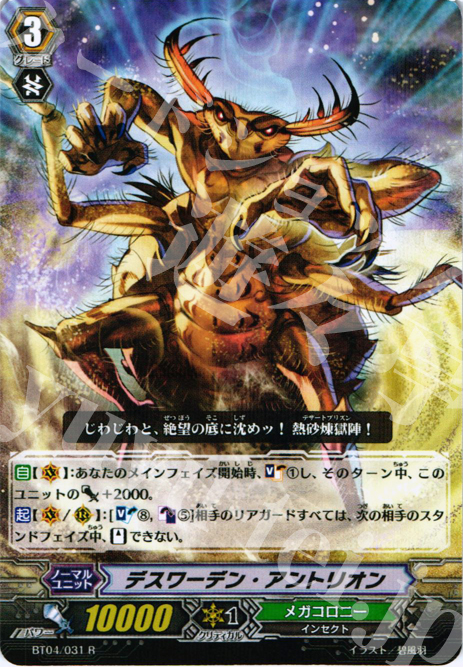 R デスワーデン・アントリオン | 販売 | [BT04] 虚影神蝕 | ヴァンガード