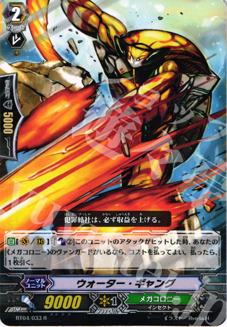 R ウォーター・ギャング | 販売 | [BT04] 虚影神蝕 | ヴァンガード