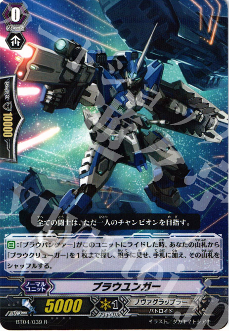 R ブラウユンガー | 販売 | [BT04] 虚影神蝕 | ヴァンガード