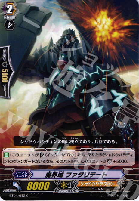 C 魔界城 ファタリテート | 販売 | [BT04] 虚影神蝕 | ヴァンガード