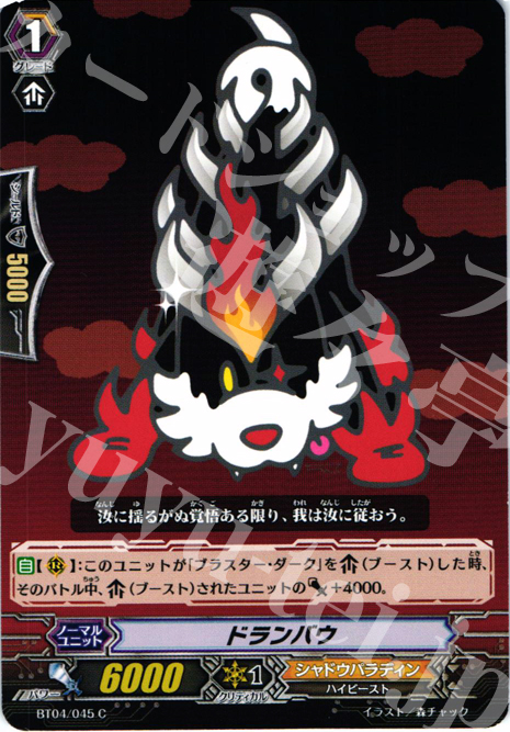 C ドランバウ | 販売 | [BT04] 虚影神蝕 | ヴァンガード