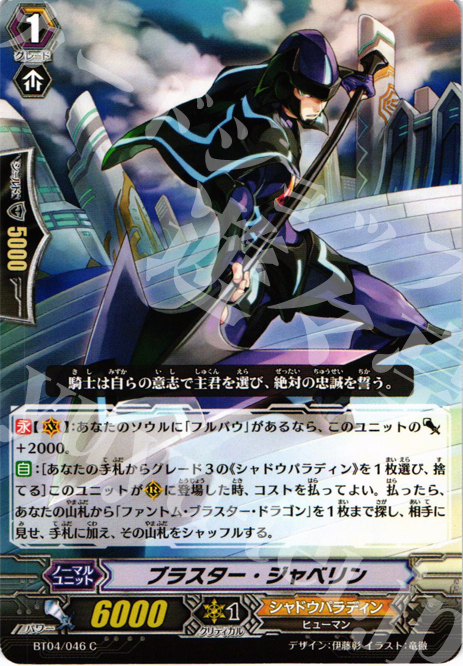 C ブラスター・ジャベリン | 販売 | [BT04] 虚影神蝕 | ヴァンガード
