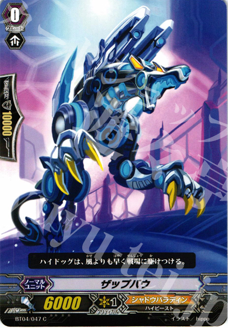 C ザップバウ | 販売 | [BT04] 虚影神蝕 | ヴァンガード