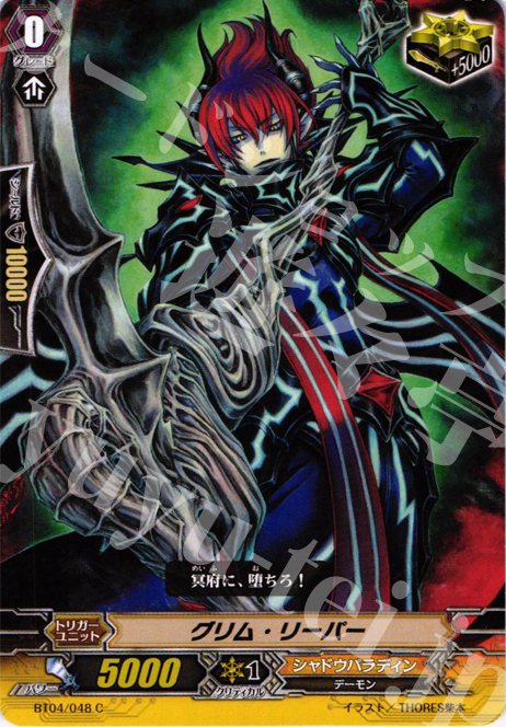 C グリム・リーパー | 販売 | [BT04] 虚影神蝕 | ヴァンガード