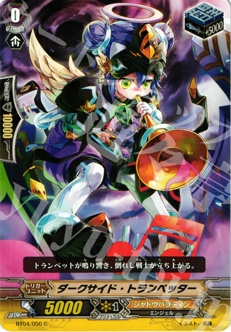 C ダークサイド・トランペッター | 販売 | [BT04] 虚影神蝕 | ヴァンガード