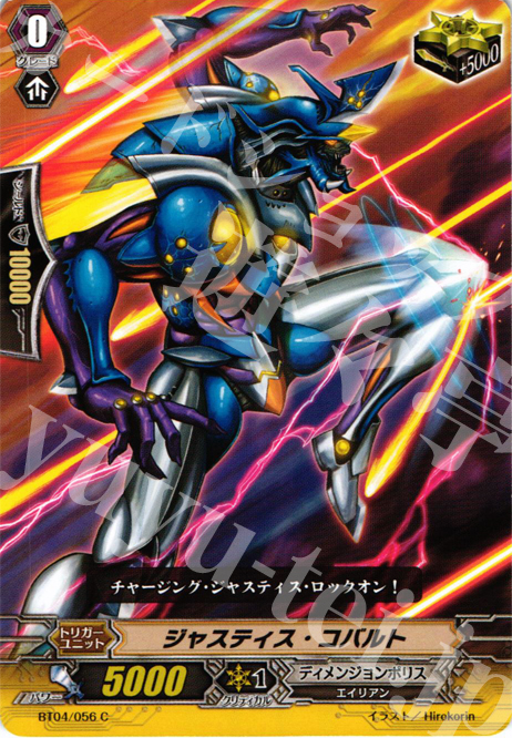 C ジャスティス・コバルト | 販売 | [BT04] 虚影神蝕 | ヴァンガード