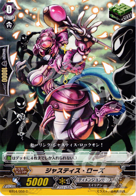 C ジャスティス・ローズ | 販売 | [BT04] 虚影神蝕 | ヴァンガード
