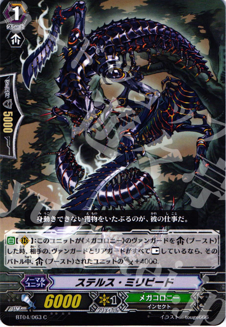 C ステルス・ミリピード | 販売 | [BT04] 虚影神蝕 | ヴァンガード