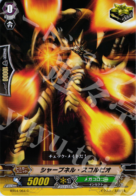 C シャープネル・スコルピオ | 販売 | [BT04] 虚影神蝕 | ヴァンガード
