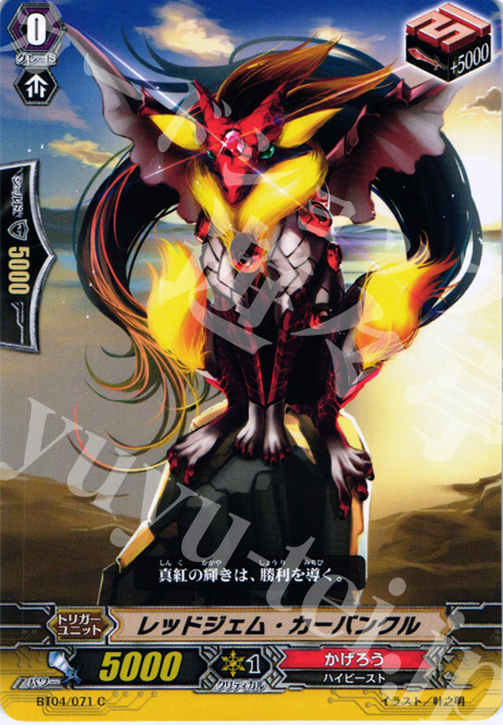 C レッドジェム・カーバンクル | 販売 | [BT04] 虚影神蝕 | ヴァンガード