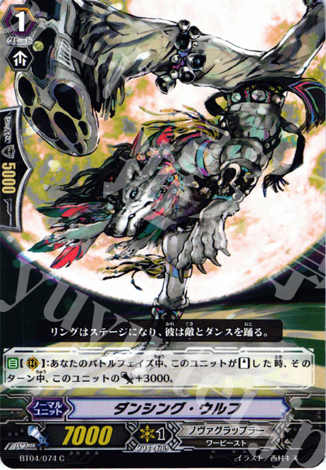 C ダンシング・ウルフ | 販売 | [BT04] 虚影神蝕 | ヴァンガード