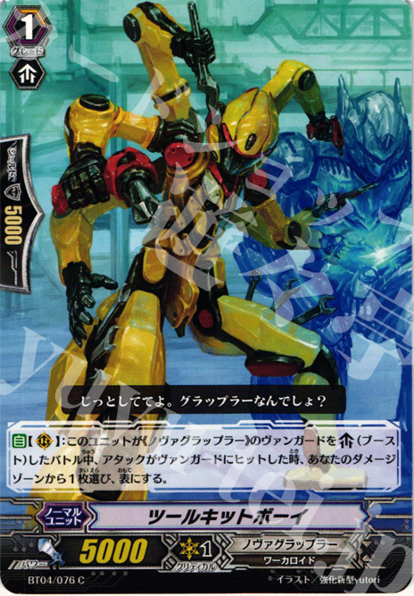 C ツールキッドボーイ | 販売 | [BT04] 虚影神蝕 | ヴァンガード