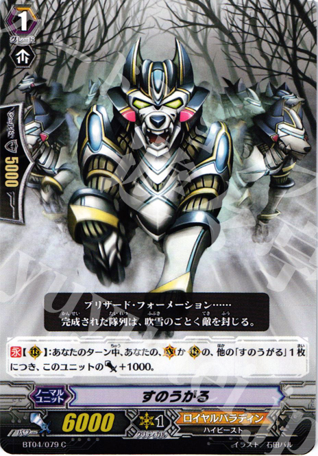 C すのうがる | 販売 | [BT04] 虚影神蝕 | ヴァンガード