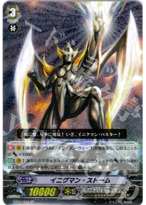 SP イニグマン・ストーム | 販売 | [BT04] 虚影神蝕 | ヴァンガード