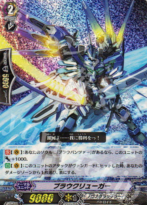 SP ブラウクリューガー | 販売 | [BT04] 虚影神蝕 | ヴァンガード