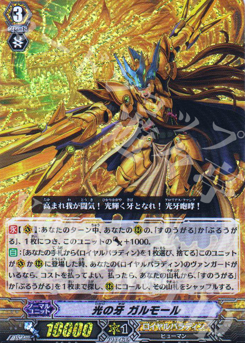 SP 光の牙 ガルモール | 販売 | [BT04] 虚影神蝕 | ヴァンガード