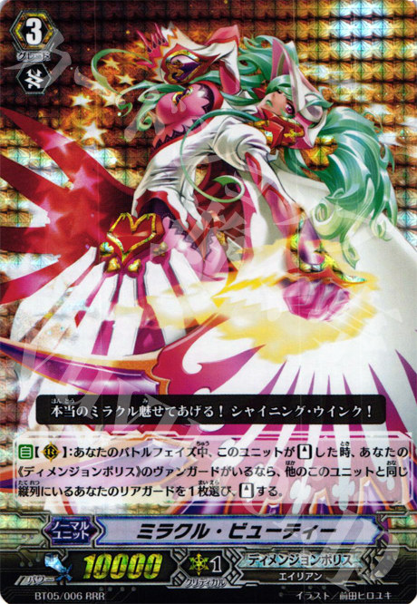 RRR ミラクル・ビューティー | 販売 | [BT05] 双剣覚醒 | ヴァンガード