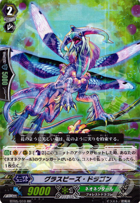 RR グラスビーズ・ドラゴン | 販売 | [BT05] 双剣覚醒 | ヴァンガード