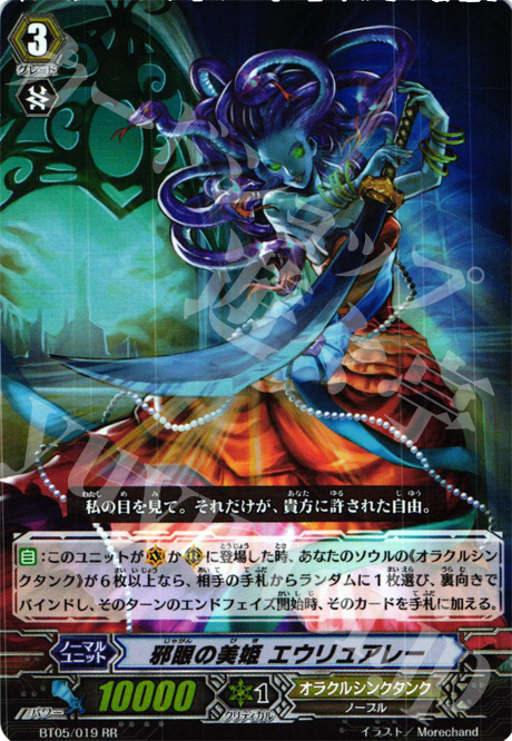 RR 邪眼の美姫 エウリュアレー | 販売 | [BT05] 双剣覚醒 | ヴァンガード