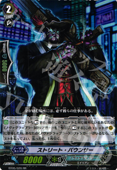 RR ストリート・バウンサー | 販売 | [BT05] 双剣覚醒 | ヴァンガード