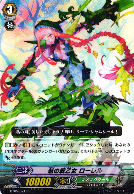 R 魁の戦乙女 ローレル | 販売 | [BT05] 双剣覚醒 | ヴァンガード