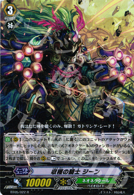 R 収穫の騎士 ジーン | 販売 | [BT05] 双剣覚醒 | ヴァンガード