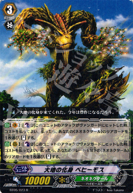 R 大地の化身 ベヒーモス | 販売 | [BT05] 双剣覚醒 | ヴァンガード