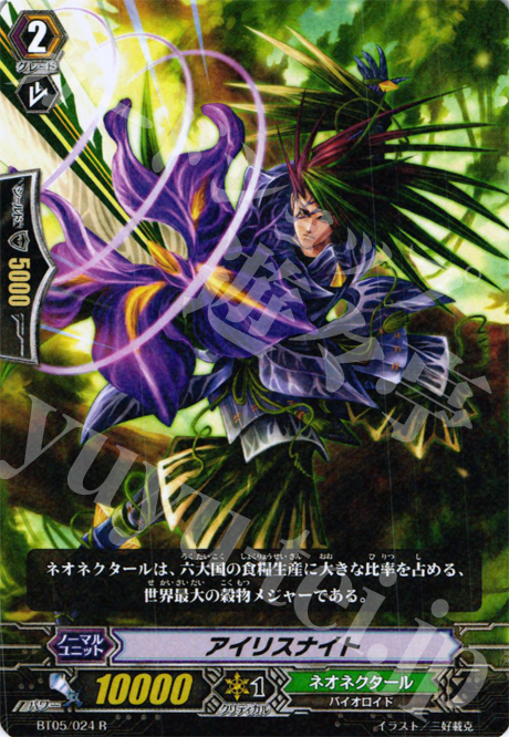 R アイリスナイト | 販売 | [BT05] 双剣覚醒 | ヴァンガード