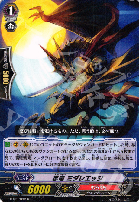 R 忍竜 ミダレエッジ | 販売 | [BT05] 双剣覚醒 | ヴァンガード