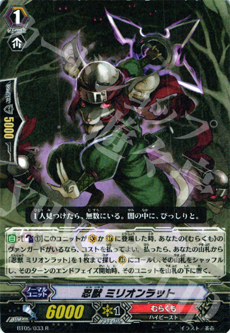 R 忍獣 ミリオンラット | 販売 | [BT05] 双剣覚醒 | ヴァンガード