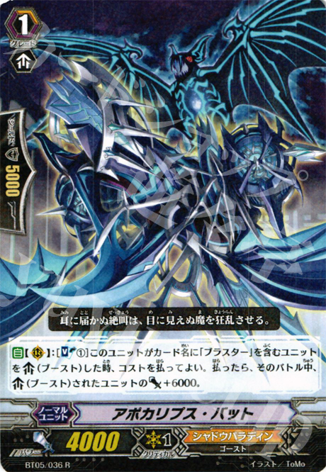R アポカリプス・バット | 販売 | [BT05] 双剣覚醒 | ヴァンガード