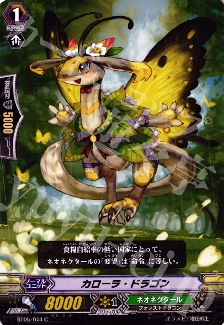 C カローラ・ドラゴン | 販売 | [BT05] 双剣覚醒 | ヴァンガード