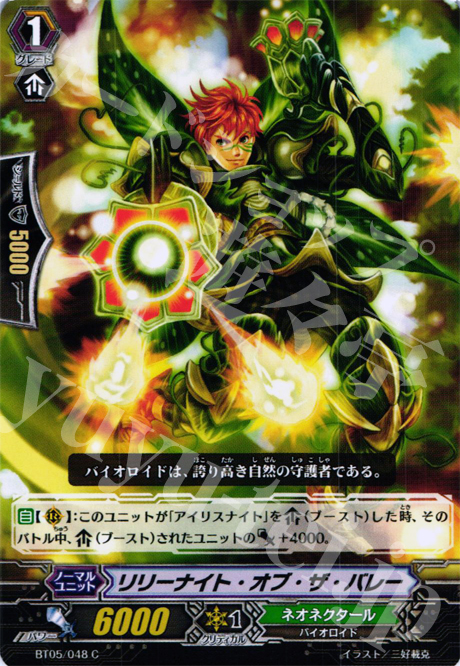 C リリーナイト・オブ・ザ・バレー | 販売 | [BT05] 双剣覚醒 | ヴァンガード