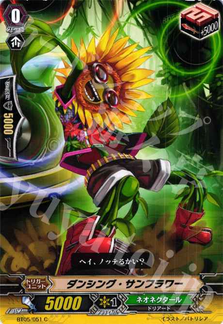 C ダンシング・サンフラワー | 販売 | [BT05] 双剣覚醒 | ヴァンガード