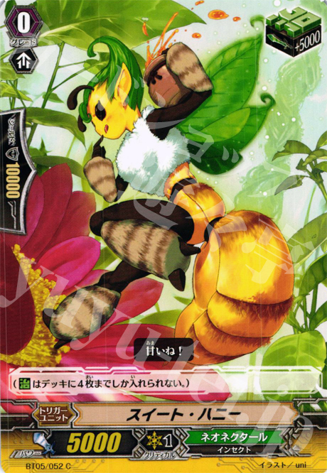 C スイート・ハニー | 販売 | [BT05] 双剣覚醒 | ヴァンガード