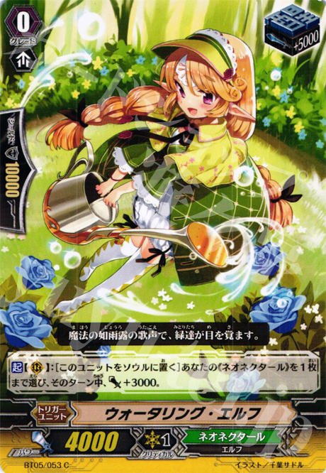 C ウォータリング・エルフ | 販売 | [BT05] 双剣覚醒 | ヴァンガード