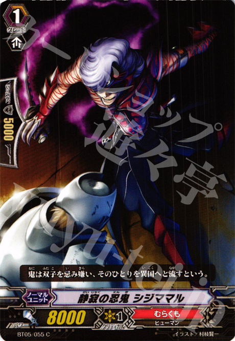 C 静寂の忍鬼 シジママル | 販売 | [BT05] 双剣覚醒 | ヴァンガード