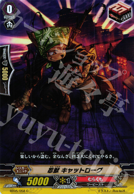 C 忍獣 キャットローグ | 販売 | [BT05] 双剣覚醒 | ヴァンガード