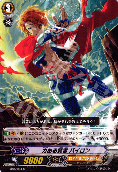 C 力ある賢者 バイロン | 販売 | [BT05] 双剣覚醒 | ヴァンガード